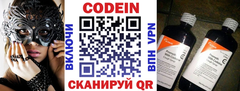 Codein напиток Lean (лин)  Туринск 